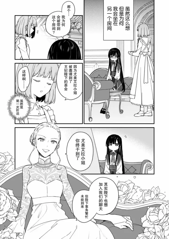 漫画《恶役千金LV99》第2.2话第6张图
