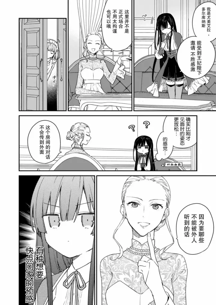 漫画《恶役千金LV99》第2.2话第7张图