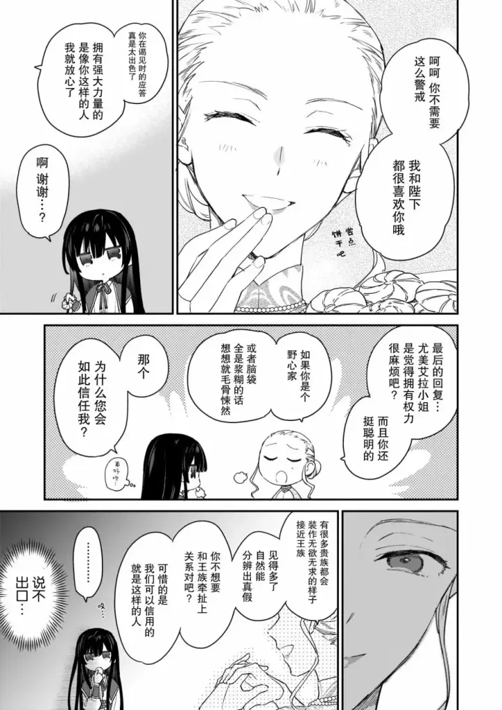 漫画《恶役千金LV99》第2.2话第8张图