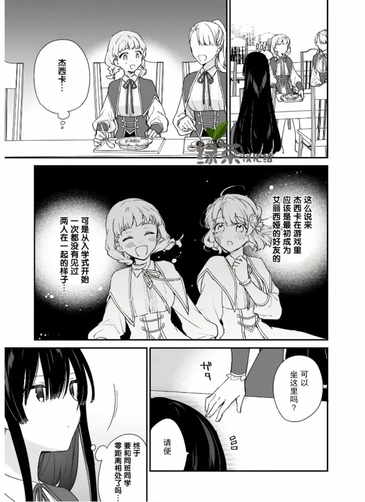 漫画《恶役千金LV99》第4.2话第11张图