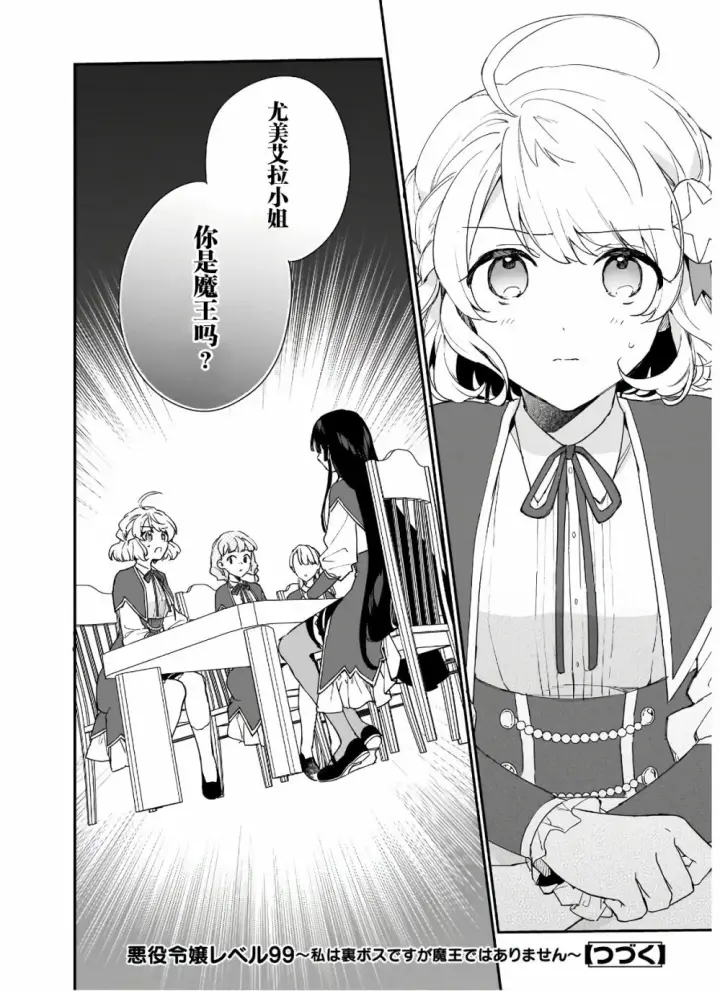 漫画《恶役千金LV99》第4.2话第12张图