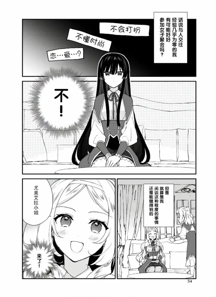 漫画《恶役千金LV99》第4.2话第2张图