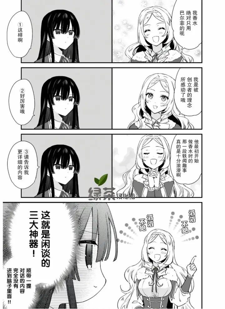 漫画《恶役千金LV99》第4.2话第3张图