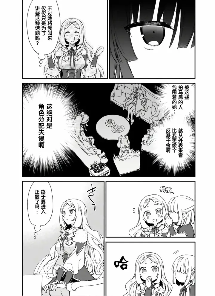 漫画《恶役千金LV99》第4.2话第4张图