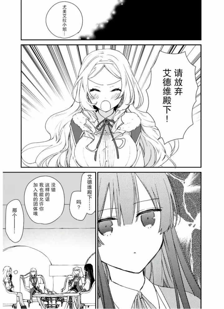 漫画《恶役千金LV99》第4.2话第5张图