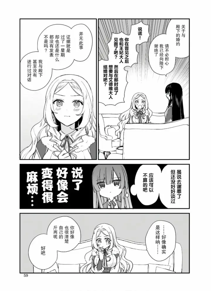 漫画《恶役千金LV99》第4.2话第7张图