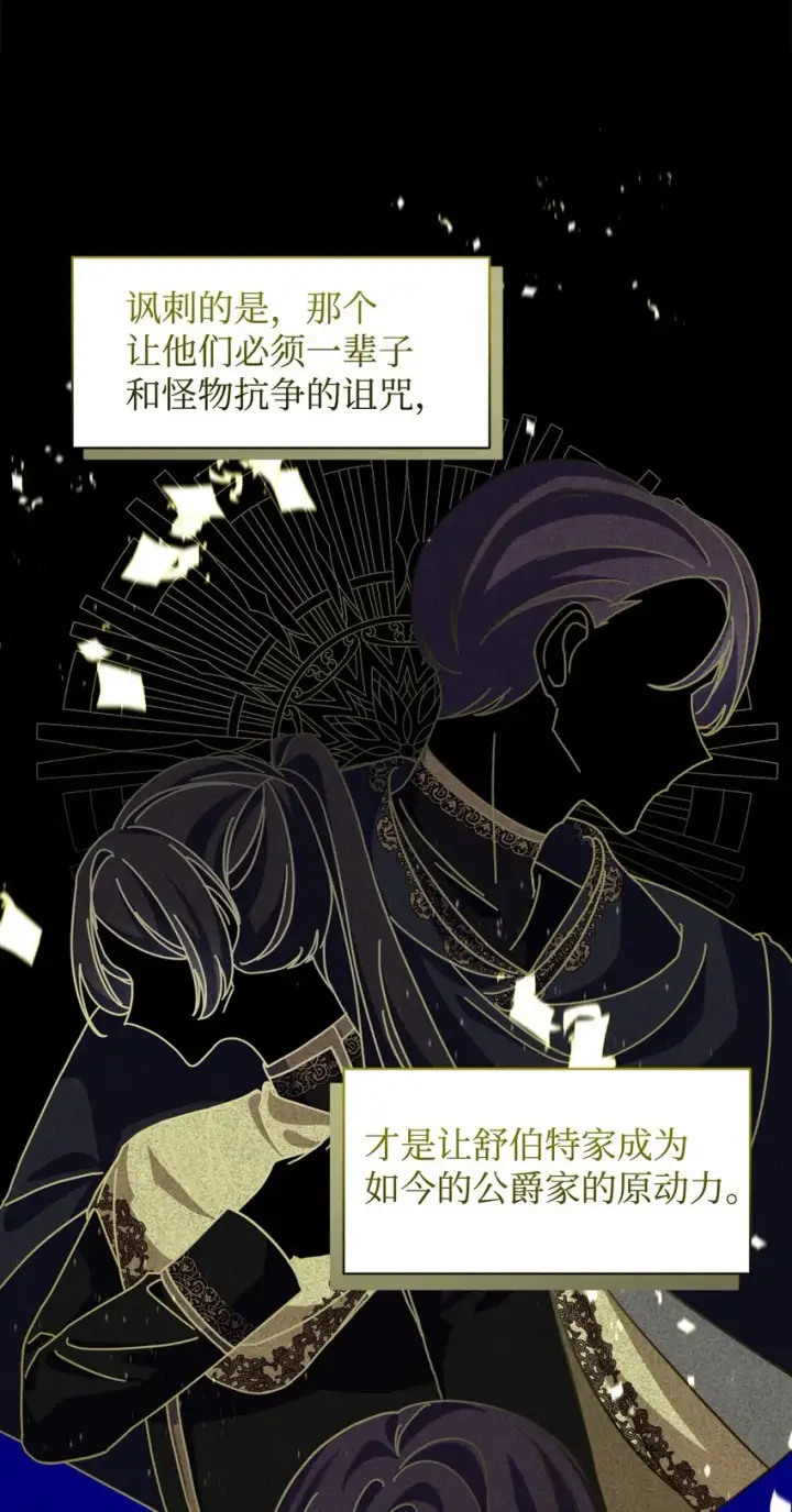 《恶役想要优雅地死去》06 赫敏家族图2