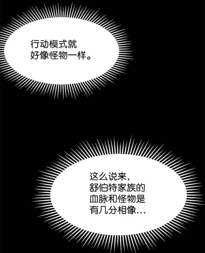 《恶役想要优雅地死去》06 赫敏家族图20