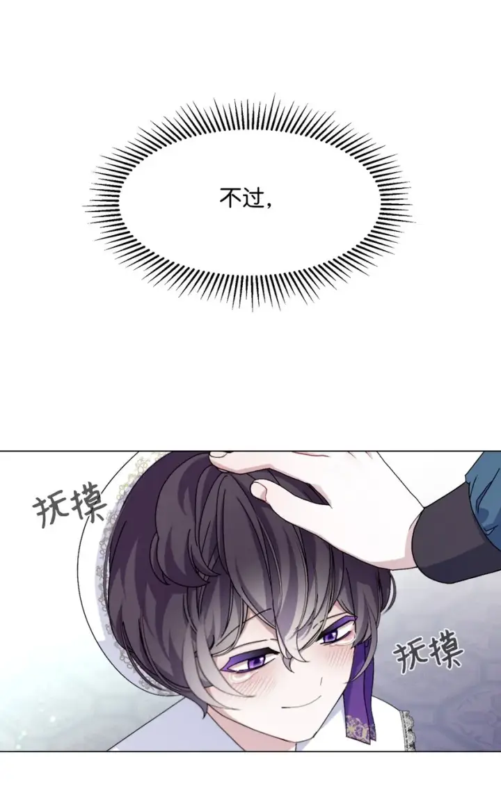 《恶役想要优雅地死去》06 赫敏家族图23