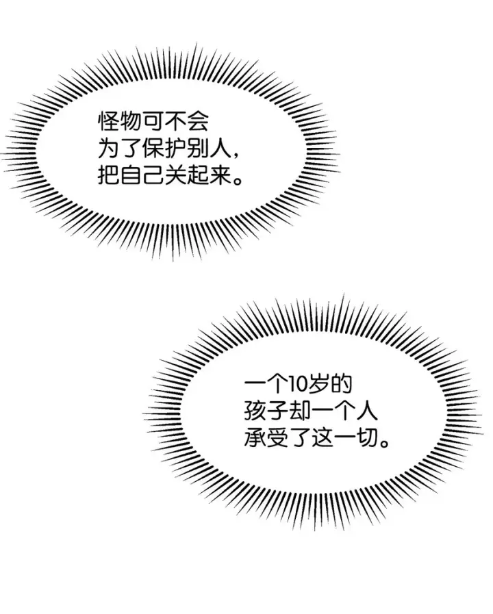 《恶役想要优雅地死去》06 赫敏家族图24