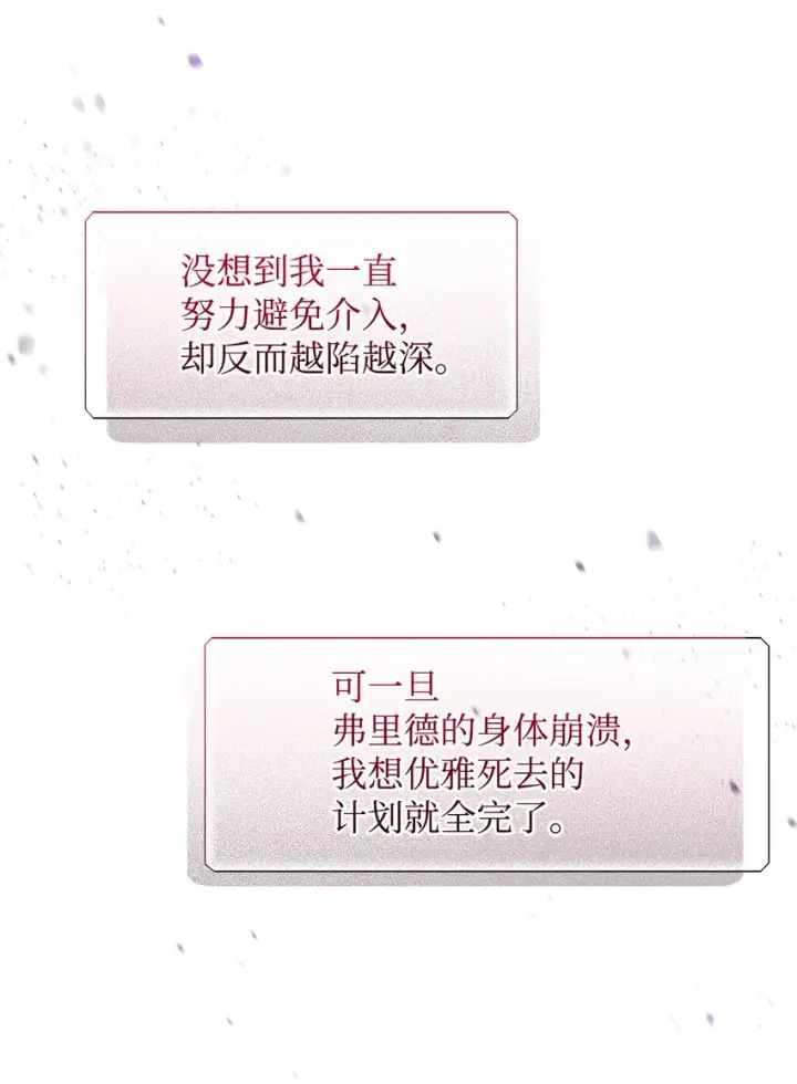 《恶役想要优雅地死去》06 赫敏家族图27