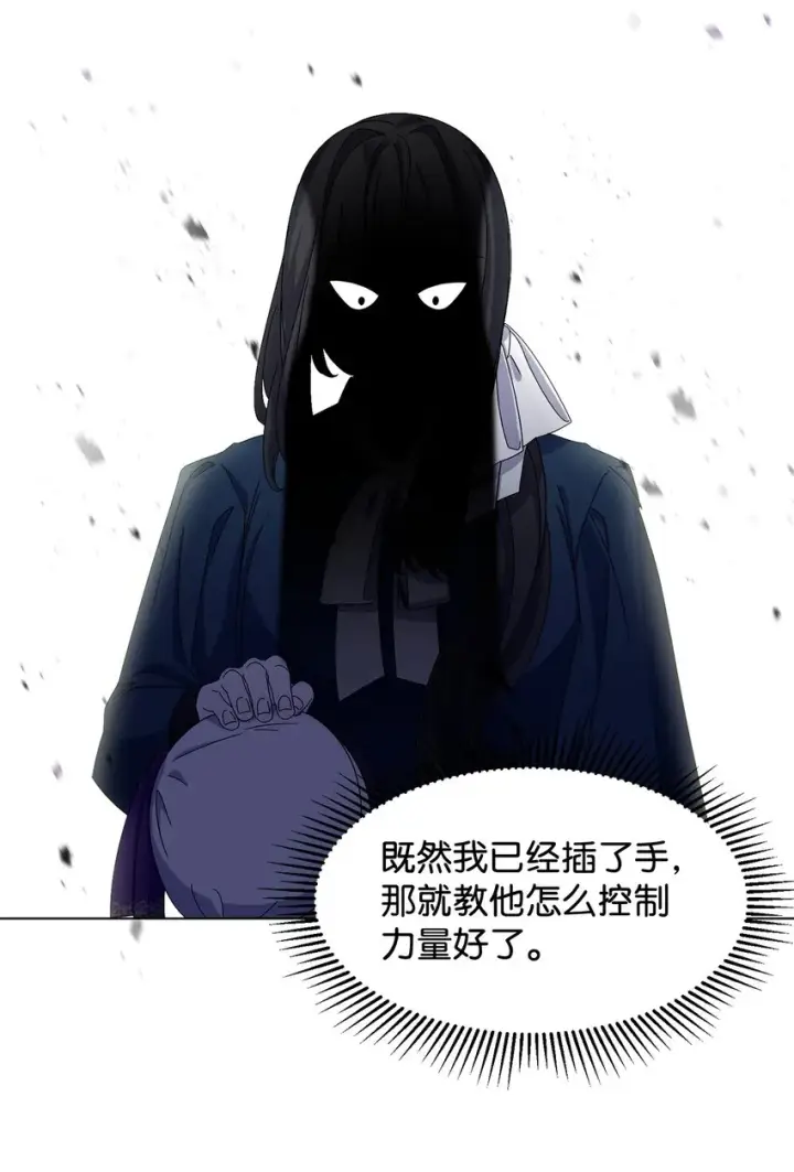 《恶役想要优雅地死去》06 赫敏家族图28