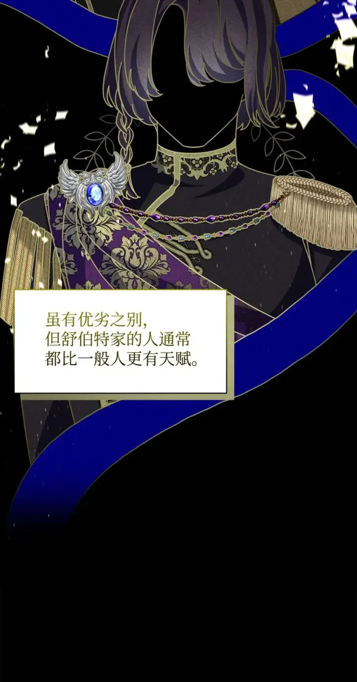 《恶役想要优雅地死去》06 赫敏家族图3