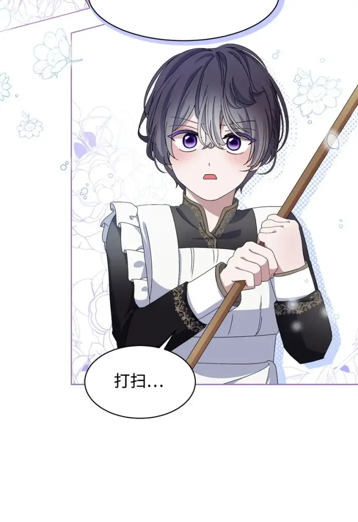 《恶役想要优雅地死去》06 赫敏家族图31