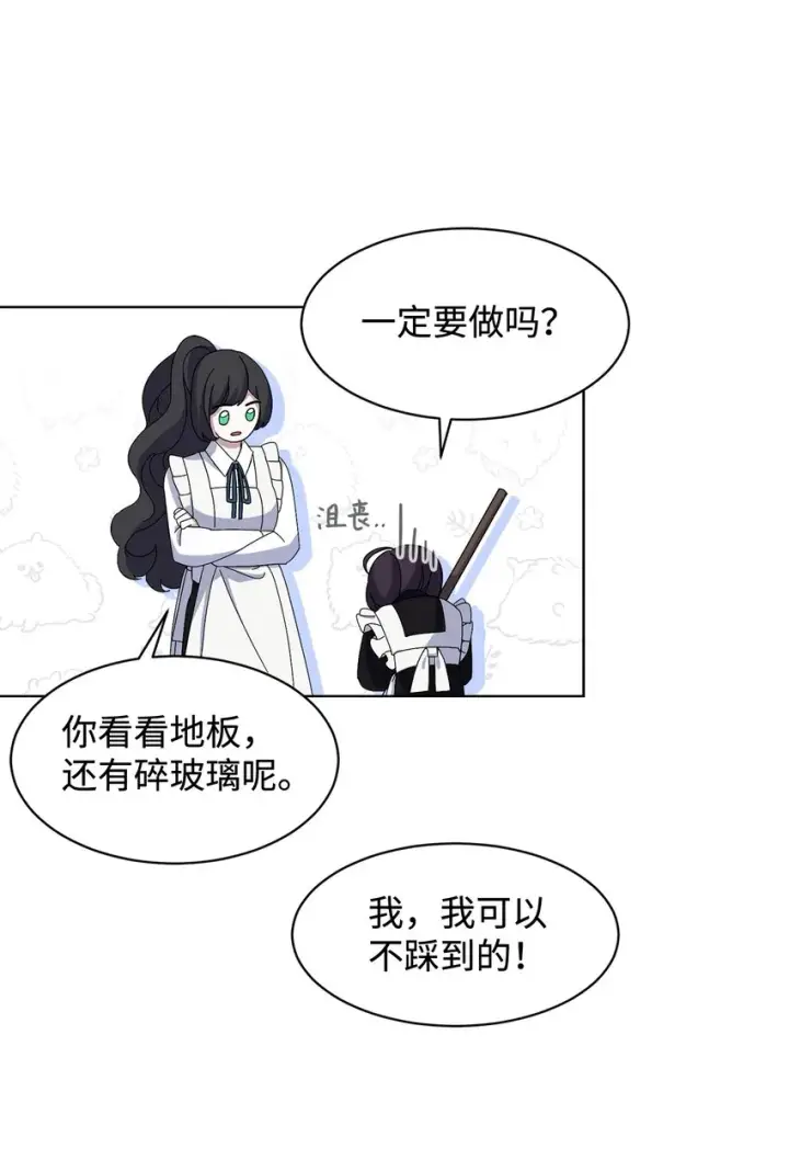 《恶役想要优雅地死去》06 赫敏家族图32
