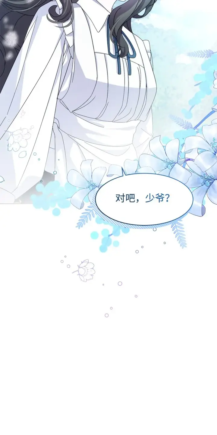 《恶役想要优雅地死去》06 赫敏家族图37