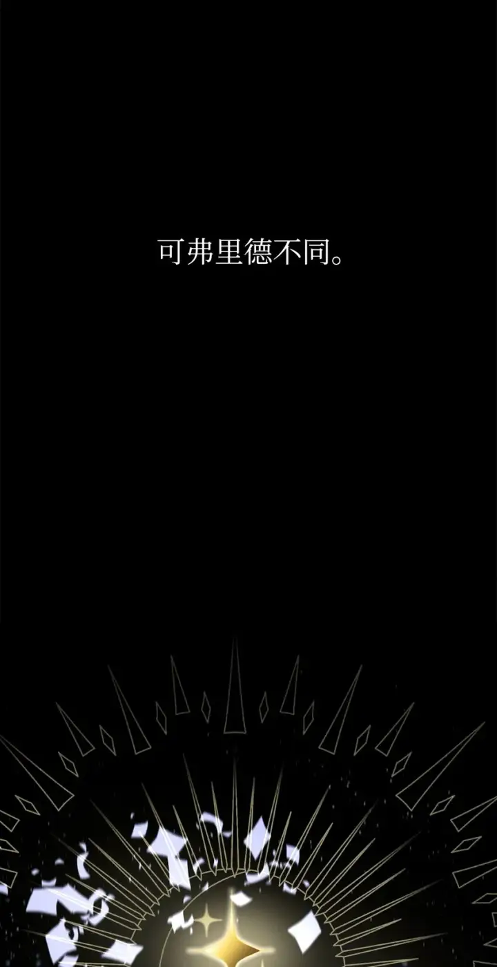 《恶役想要优雅地死去》06 赫敏家族图4