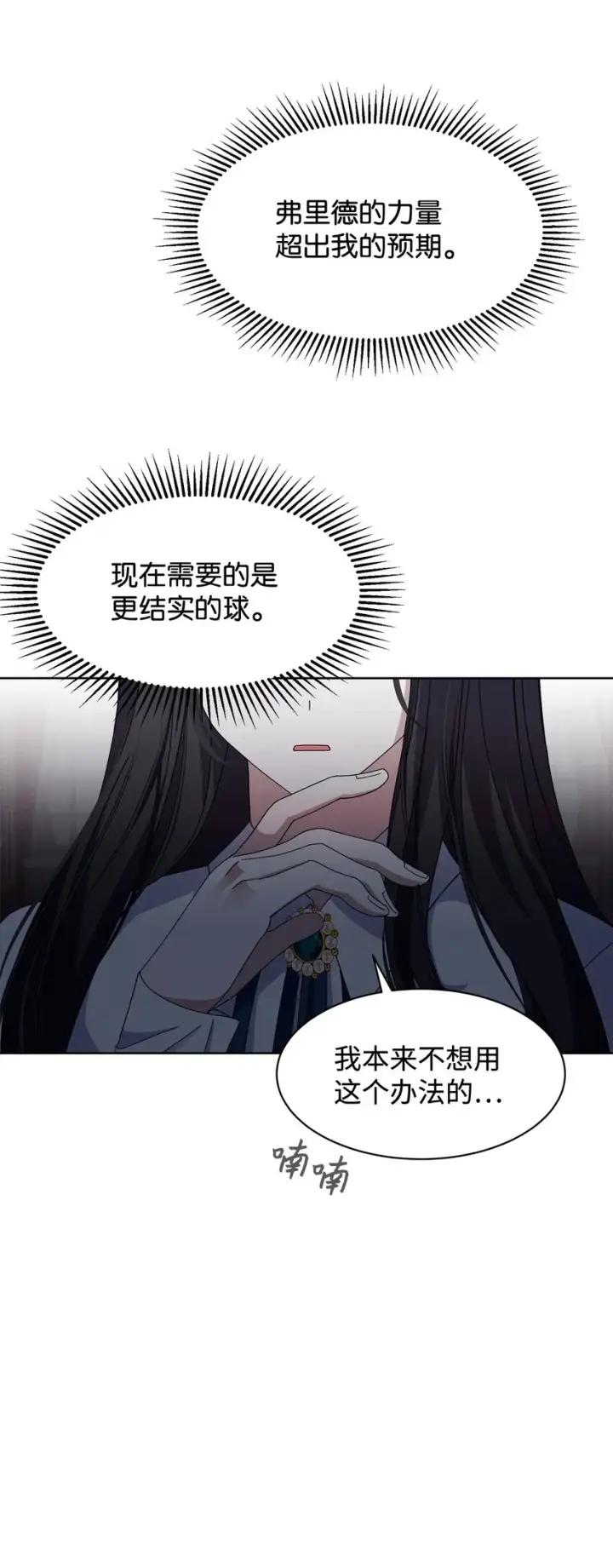 《恶役想要优雅地死去》06 赫敏家族图44