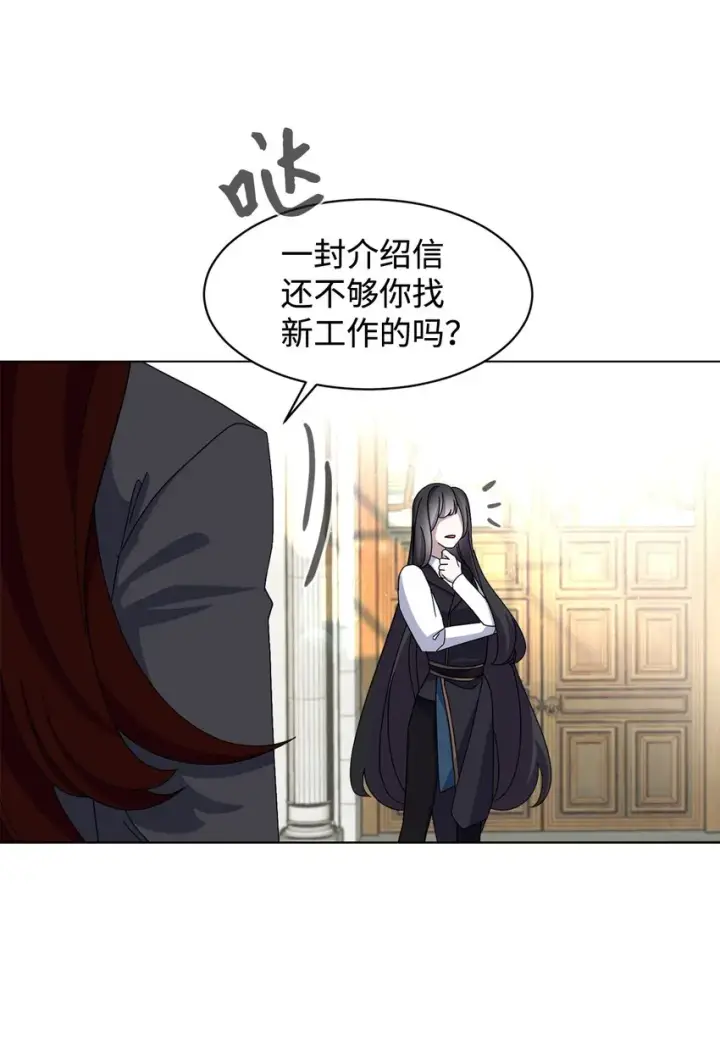 《恶役想要优雅地死去》06 赫敏家族图48