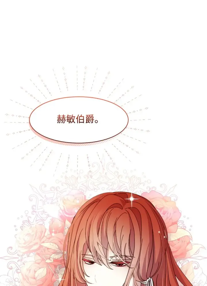 《恶役想要优雅地死去》06 赫敏家族图51