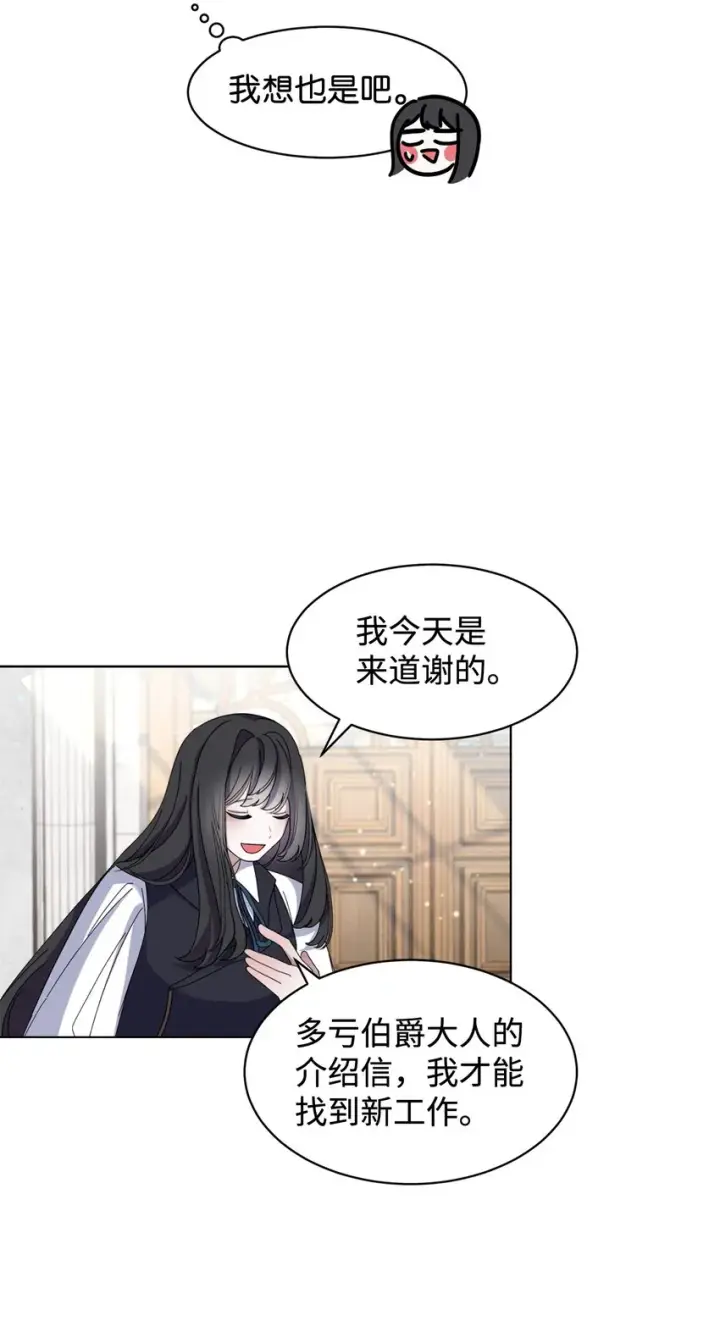 《恶役想要优雅地死去》06 赫敏家族图54