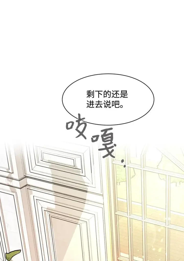 《恶役想要优雅地死去》06 赫敏家族图56
