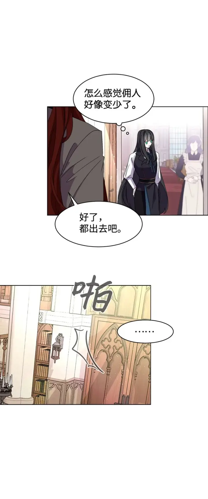 《恶役想要优雅地死去》06 赫敏家族图58