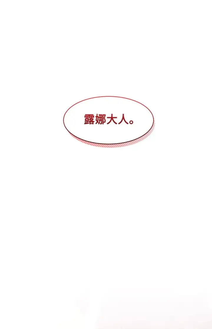 《恶役想要优雅地死去》06 赫敏家族图59
