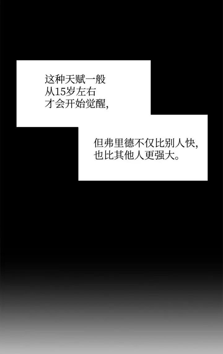 《恶役想要优雅地死去》06 赫敏家族图6