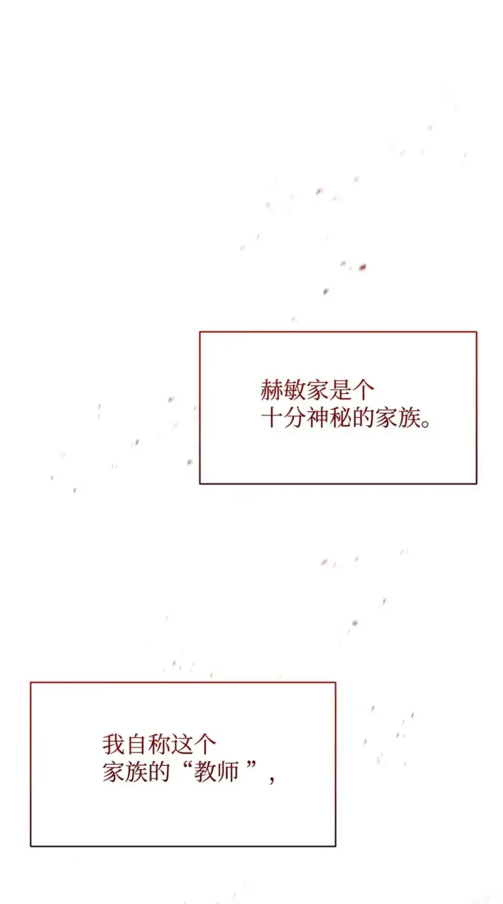 《恶役想要优雅地死去》06 赫敏家族图65