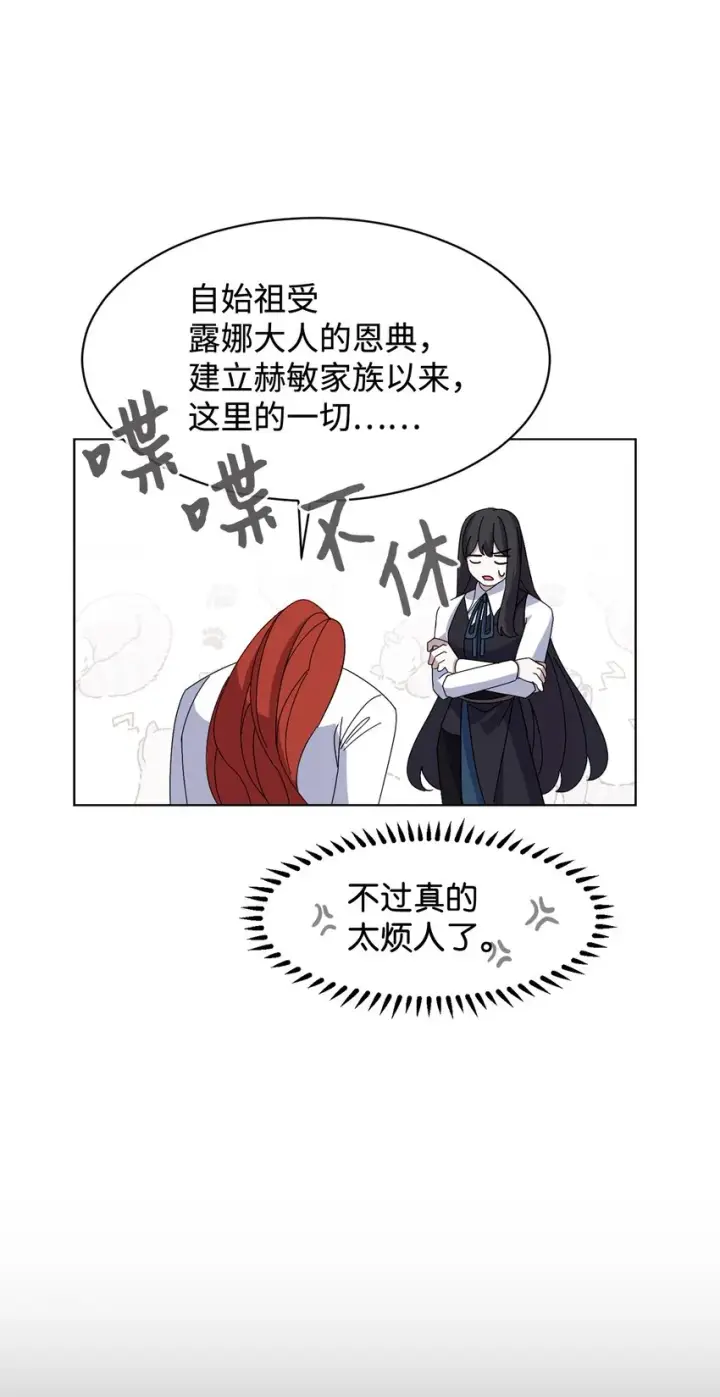 《恶役想要优雅地死去》06 赫敏家族图68