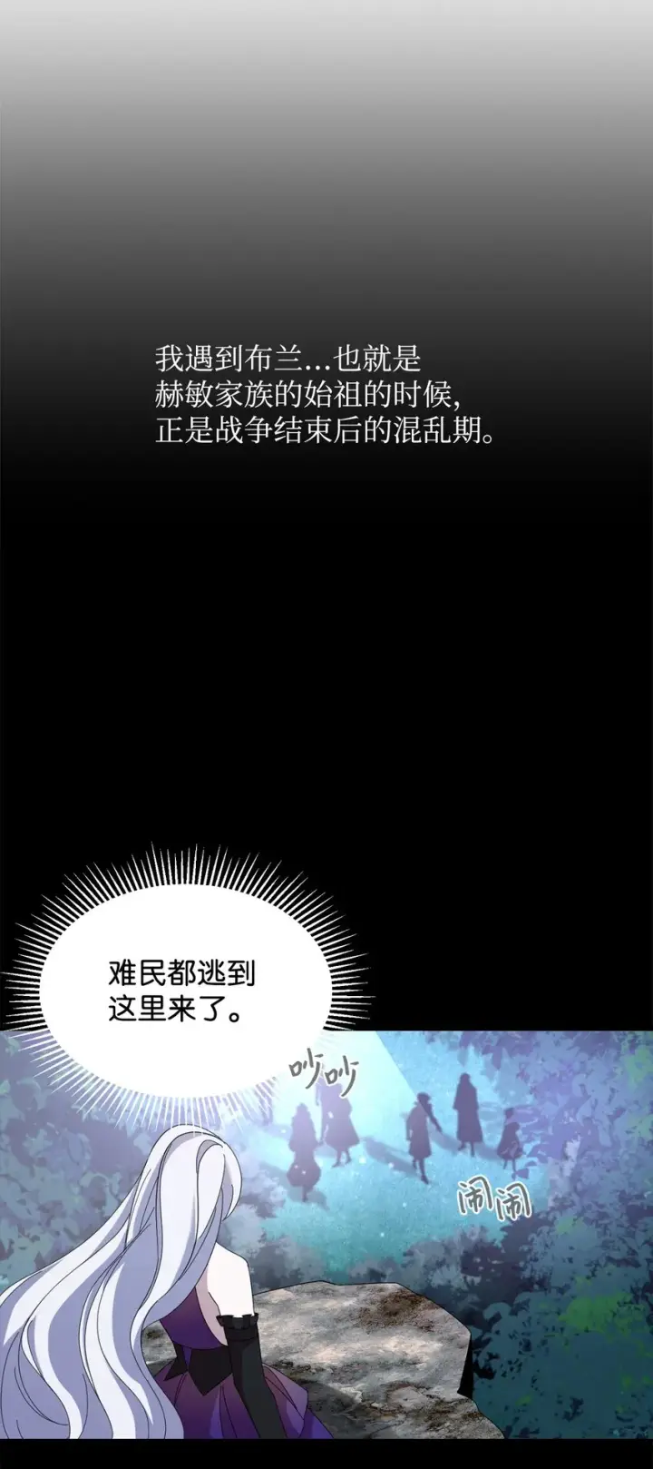 《恶役想要优雅地死去》06 赫敏家族图69