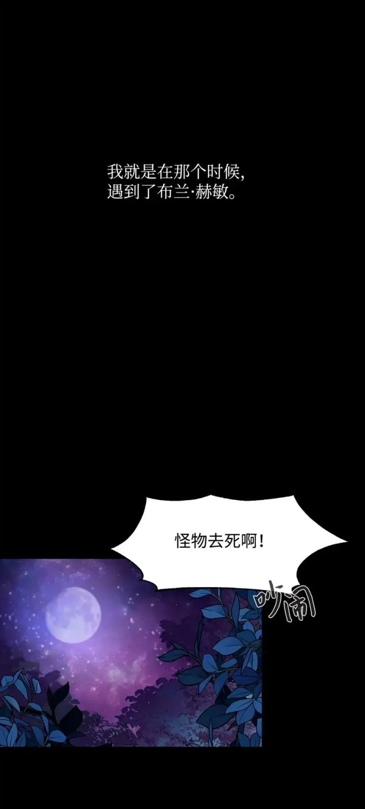 《恶役想要优雅地死去》06 赫敏家族图74