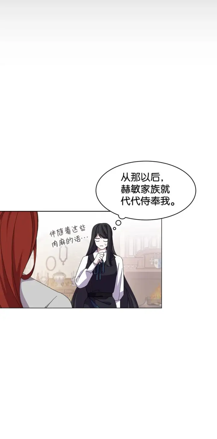 《恶役想要优雅地死去》06 赫敏家族图88