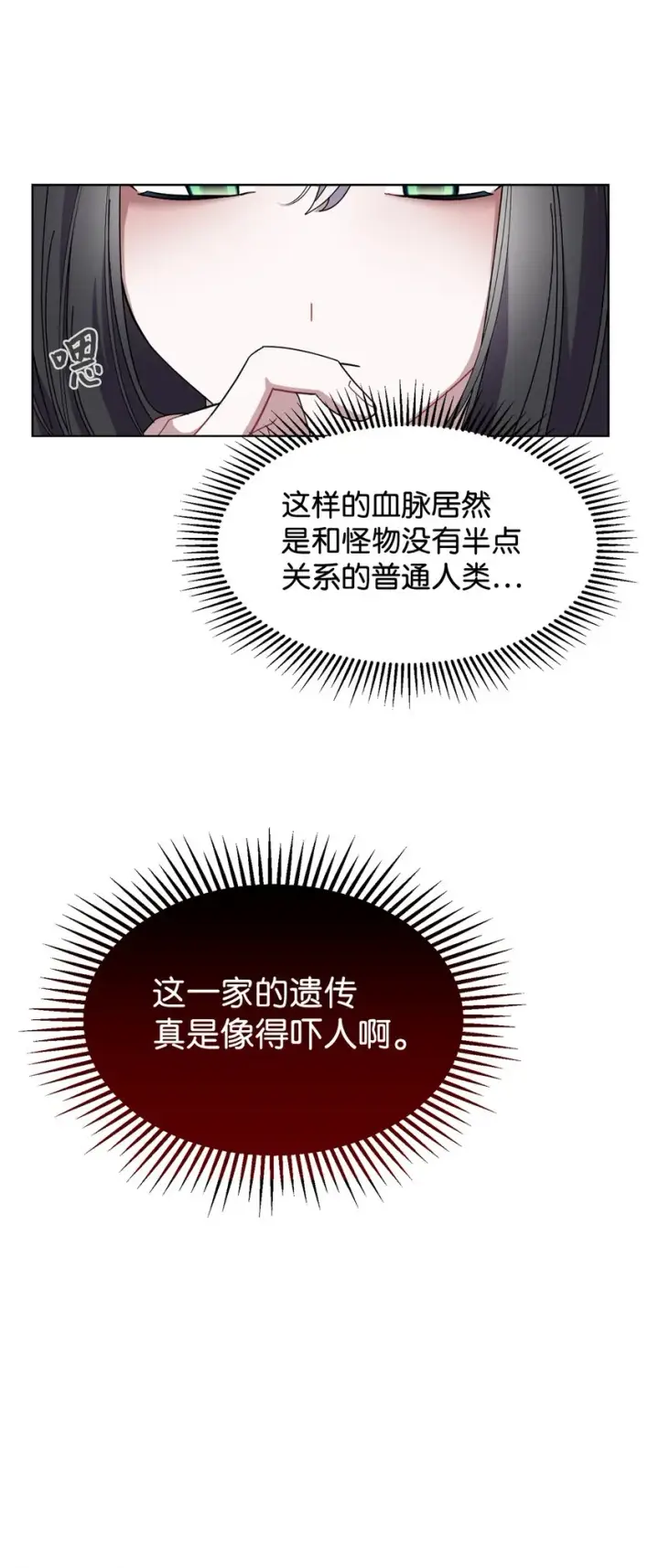 《恶役想要优雅地死去》06 赫敏家族图89