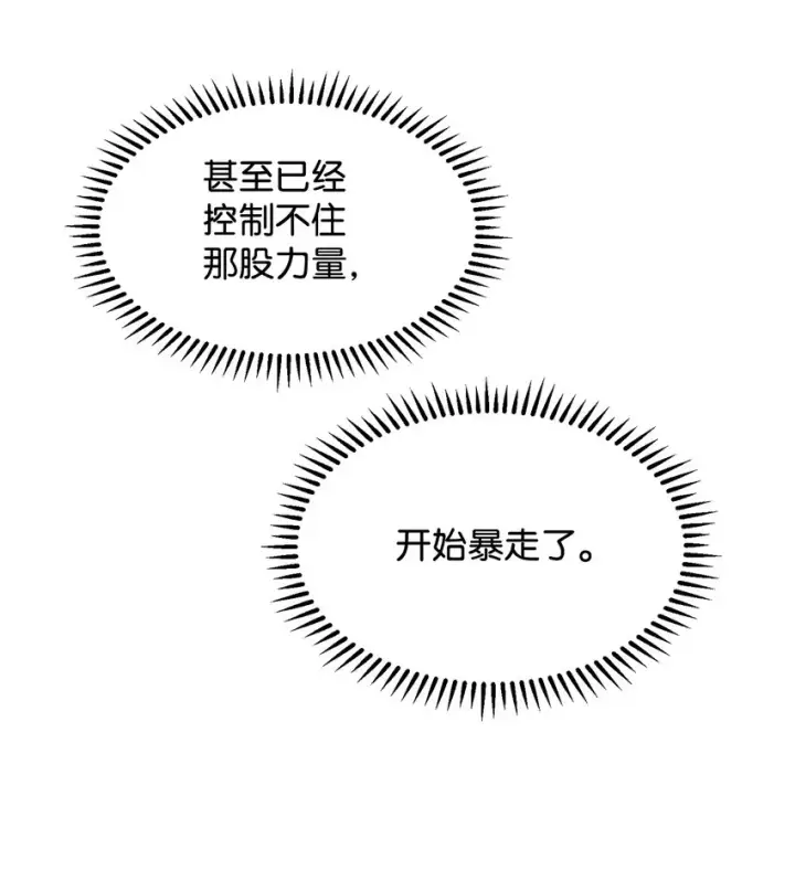 《恶役想要优雅地死去》06 赫敏家族图9