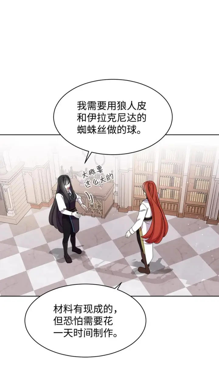 《恶役想要优雅地死去》06 赫敏家族图91