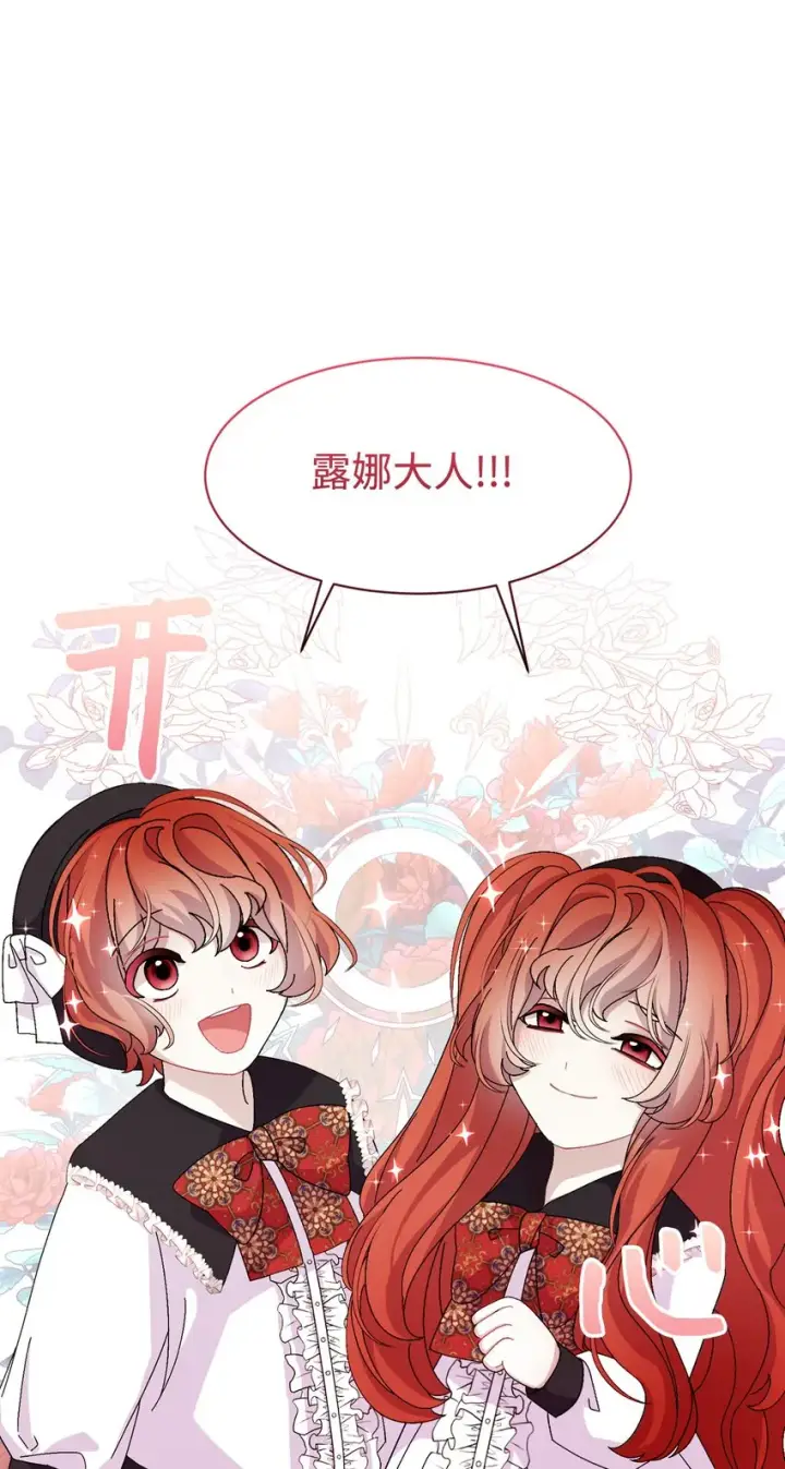 《恶役想要优雅地死去》06 赫敏家族图99
