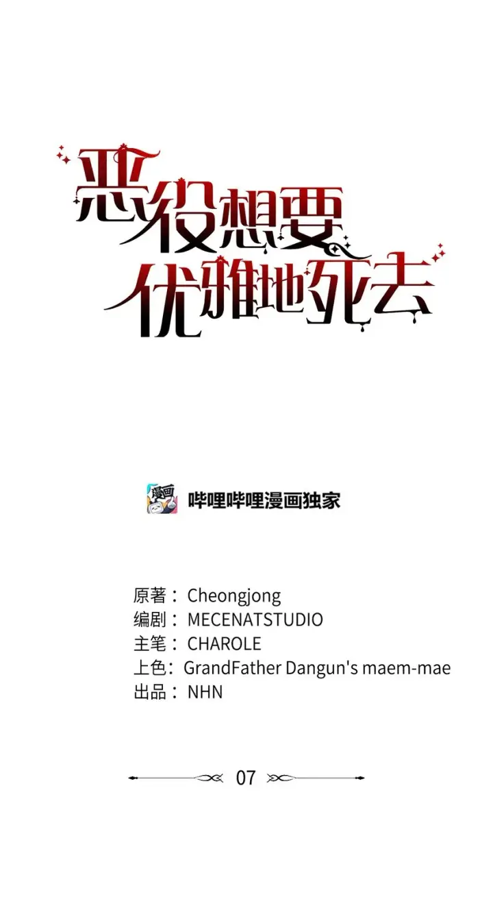 《恶役想要优雅地死去》07 可爱的双胞胎图12