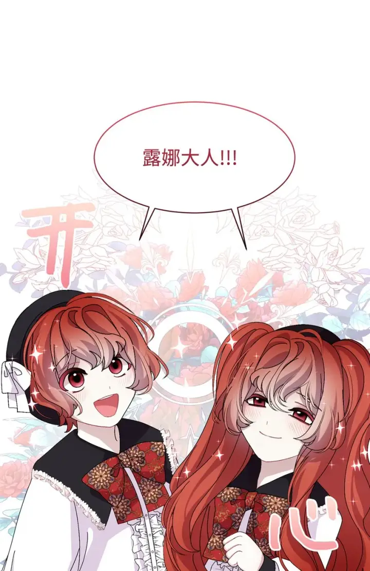 《恶役想要优雅地死去》07 可爱的双胞胎图2