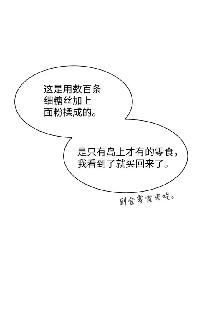 《恶役想要优雅地死去》07 可爱的双胞胎图22