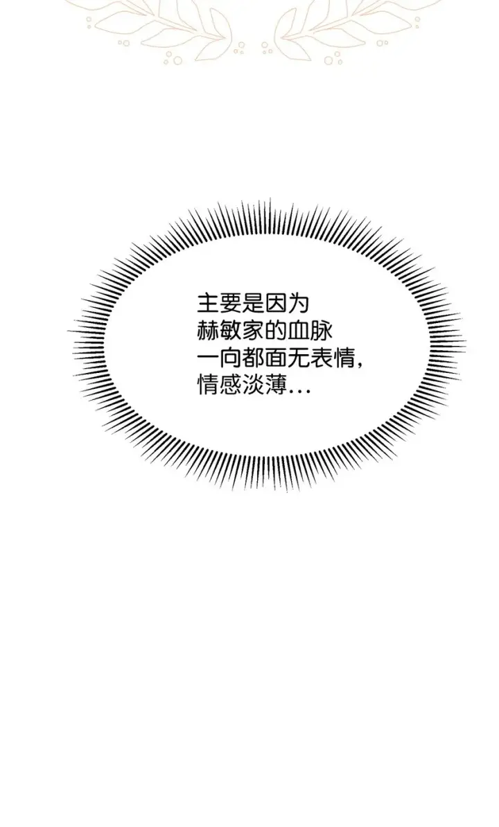 《恶役想要优雅地死去》07 可爱的双胞胎图27