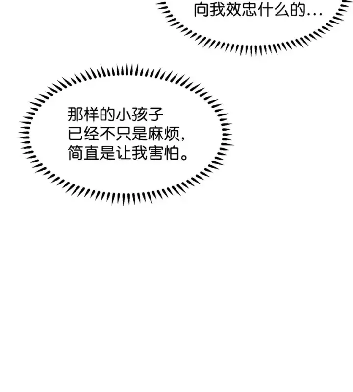 《恶役想要优雅地死去》07 可爱的双胞胎图29