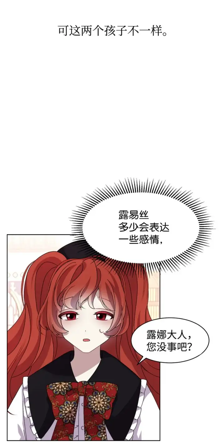 《恶役想要优雅地死去》07 可爱的双胞胎图30