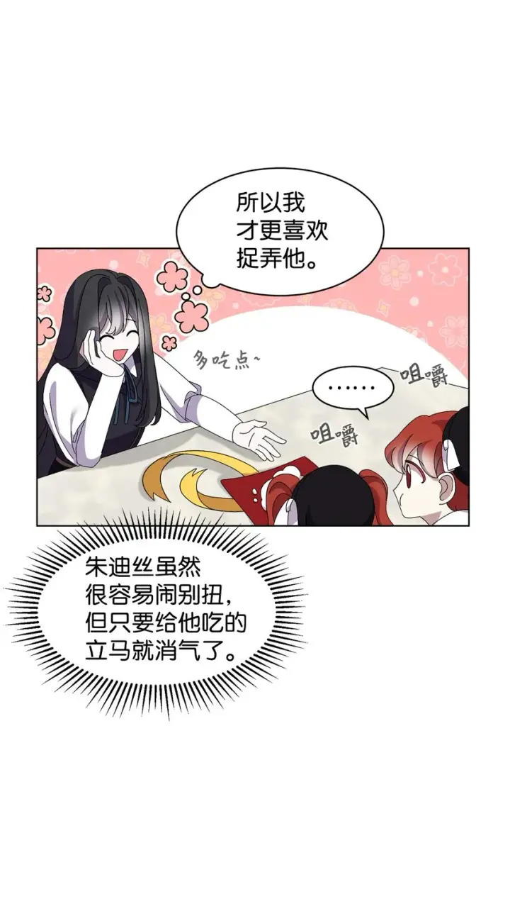 《恶役想要优雅地死去》07 可爱的双胞胎图32