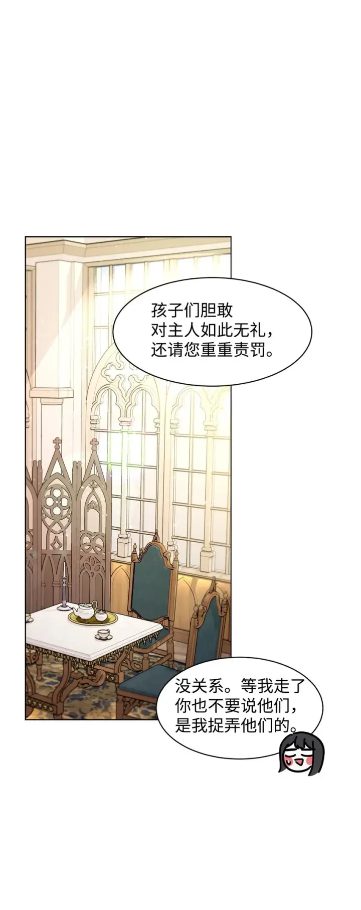 《恶役想要优雅地死去》07 可爱的双胞胎图47