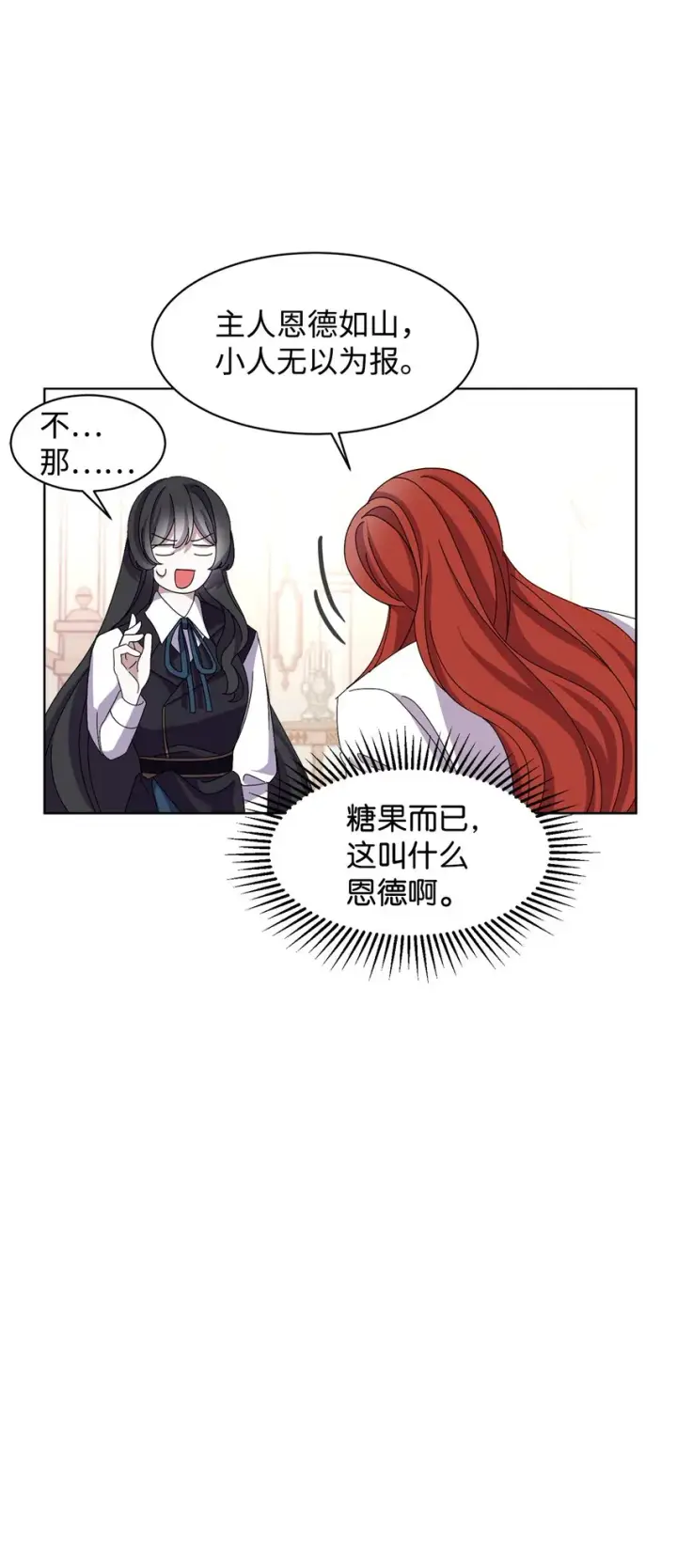 《恶役想要优雅地死去》07 可爱的双胞胎图48