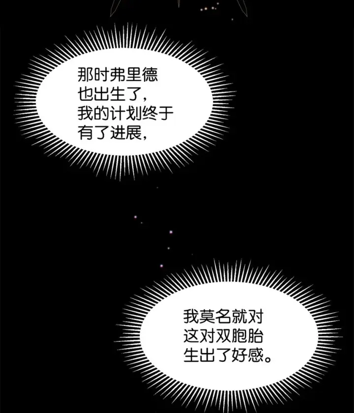 《恶役想要优雅地死去》07 可爱的双胞胎图52