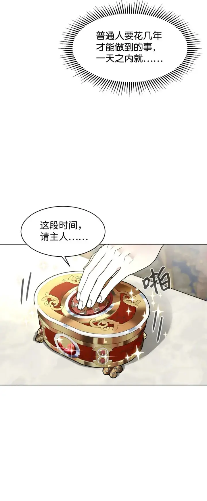 《恶役想要优雅地死去》07 可爱的双胞胎图58