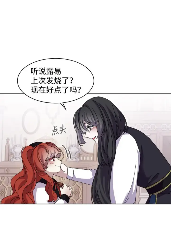 《恶役想要优雅地死去》07 可爱的双胞胎图6